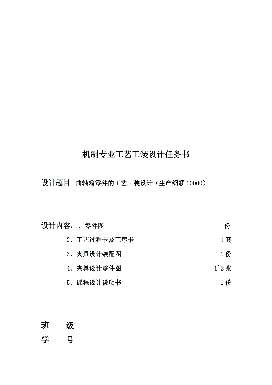 工艺技术_工艺工装设计说明书_第2页