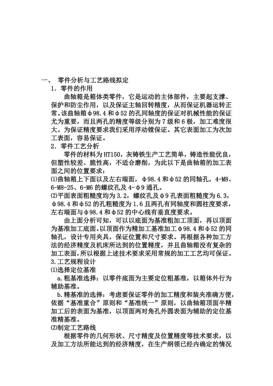 工艺技术_工艺工装设计说明书_第4页