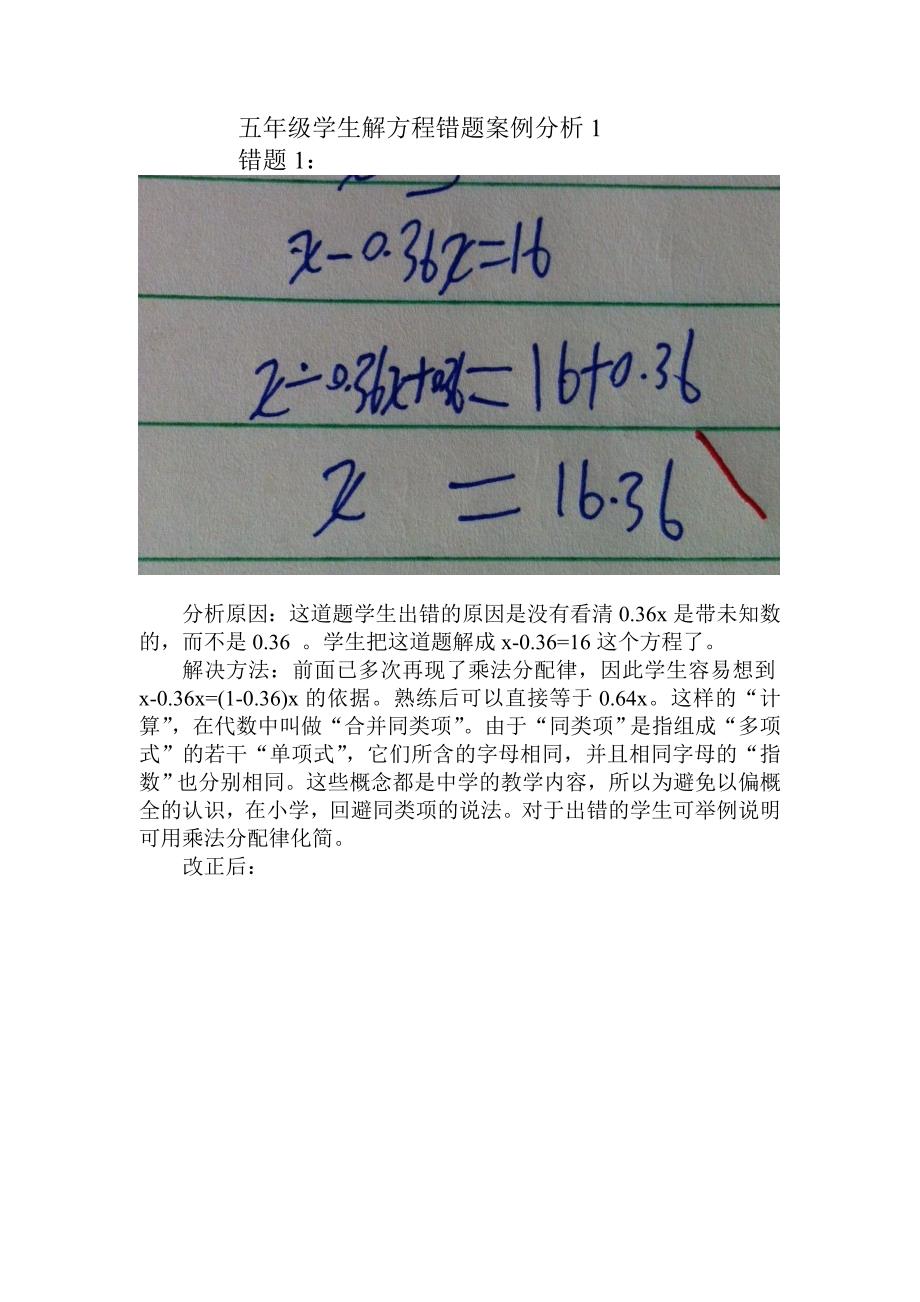 五年级学生解方程错题案例分析1_第1页