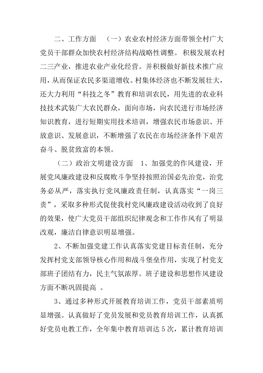 村支部书记工作总结_1_第2页