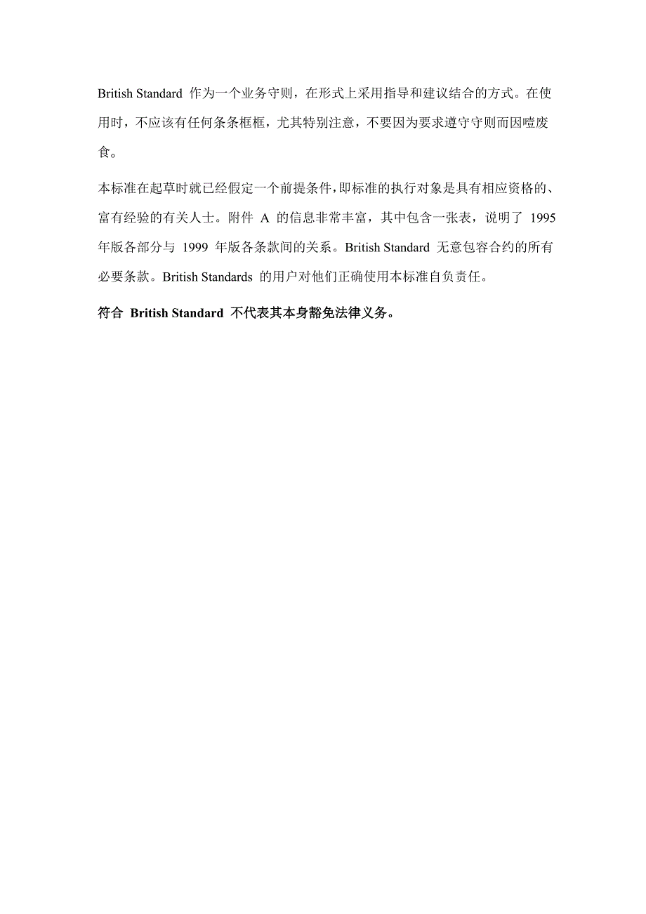 安全生产_[丰田生产方式-以超常规经营为目标]_第2页