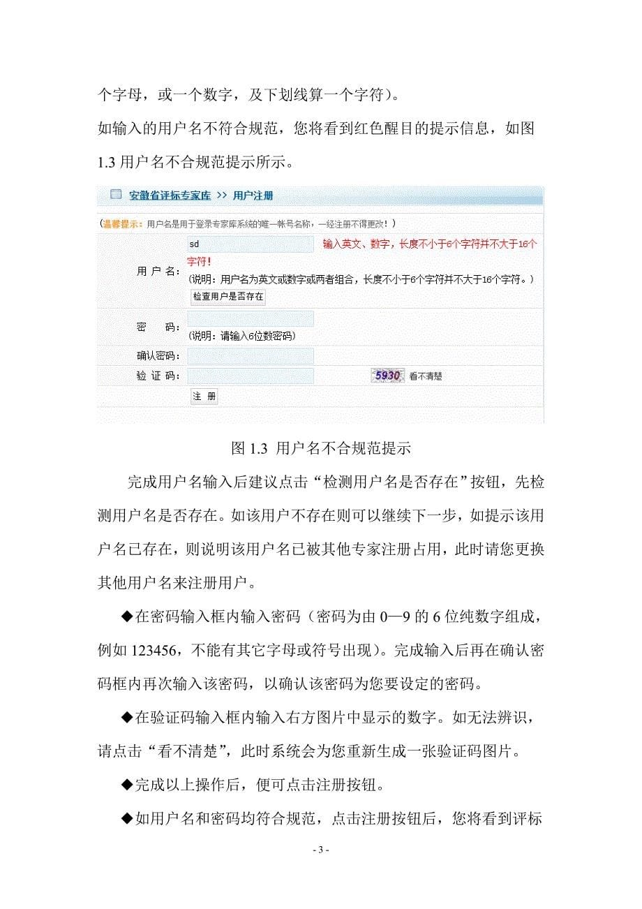 安徽省综合评标专家库管理信息系统专家在线服务平台使用说明书_第5页