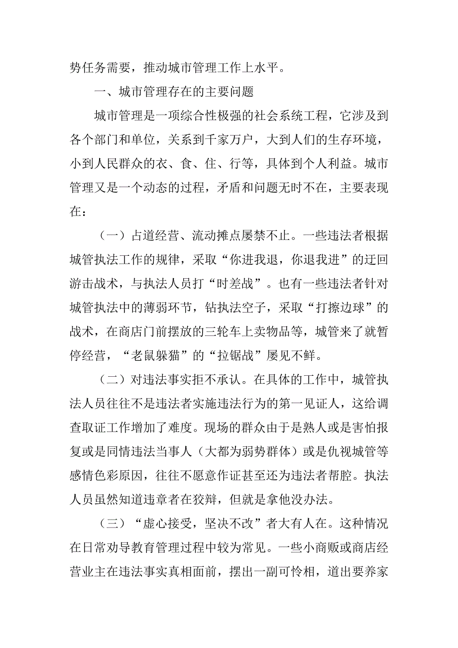 城市长效管理工作总结高度重视上下联动街道_第2页