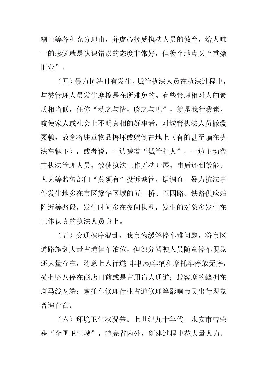 城市长效管理工作总结高度重视上下联动街道_第3页