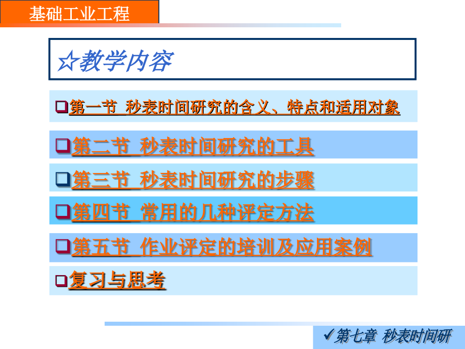 ie工业工程_基础工业工程综合概述_第4页