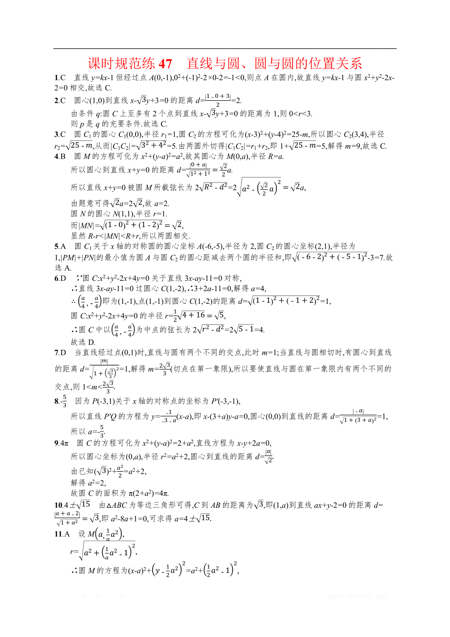 2018年高考数学（人教理科）总复习（福建专用）配套训练：课时规范练47 _第3页