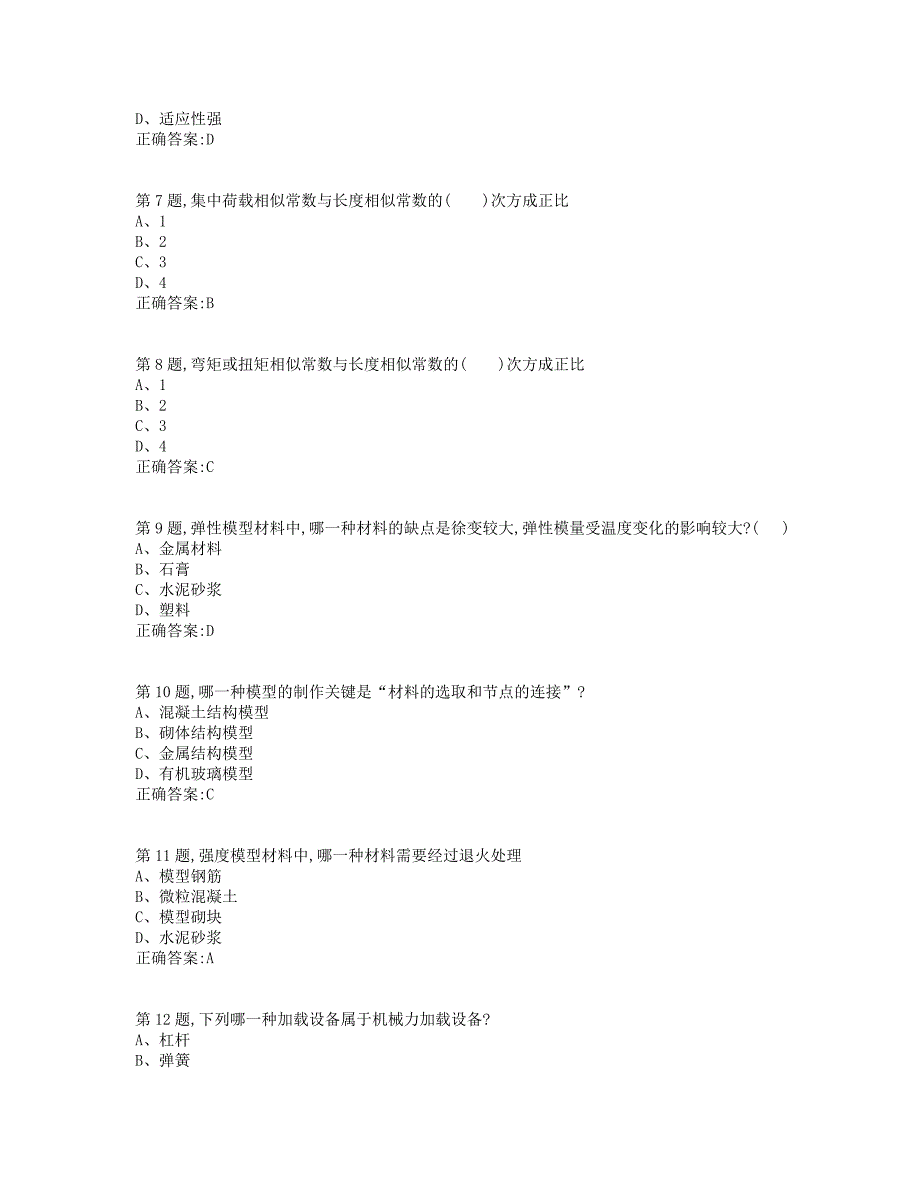 19秋学期西交《结构检验》在线作业4（标准答案）_第2页