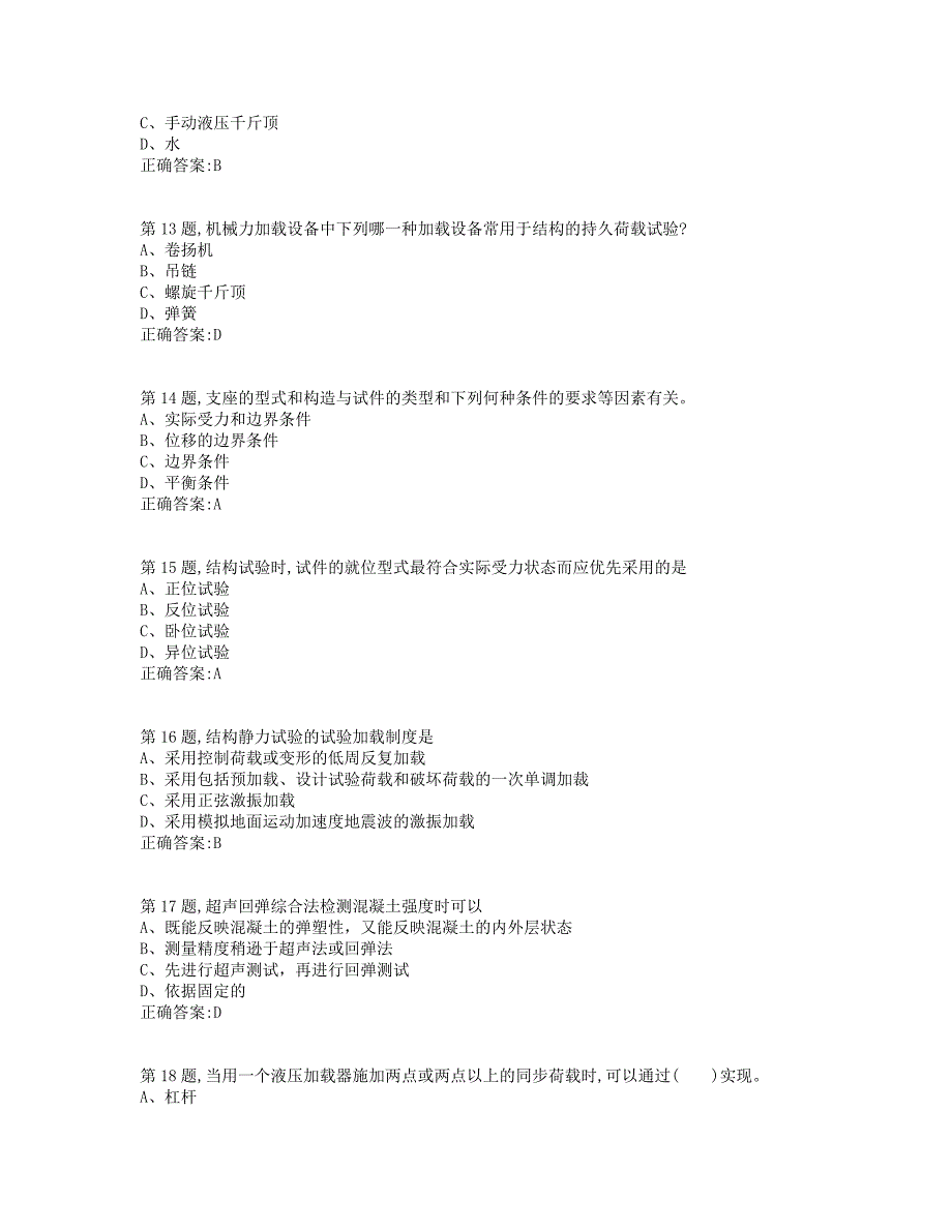 19秋学期西交《结构检验》在线作业4（标准答案）_第3页