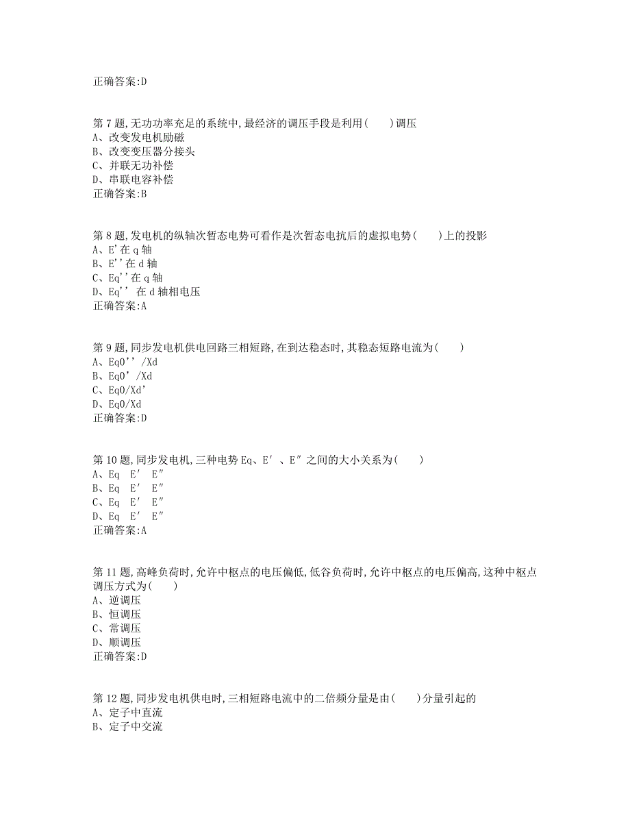 19秋学期西交《电力系统分析（高起专）》在线作业4（标准答案）_第2页