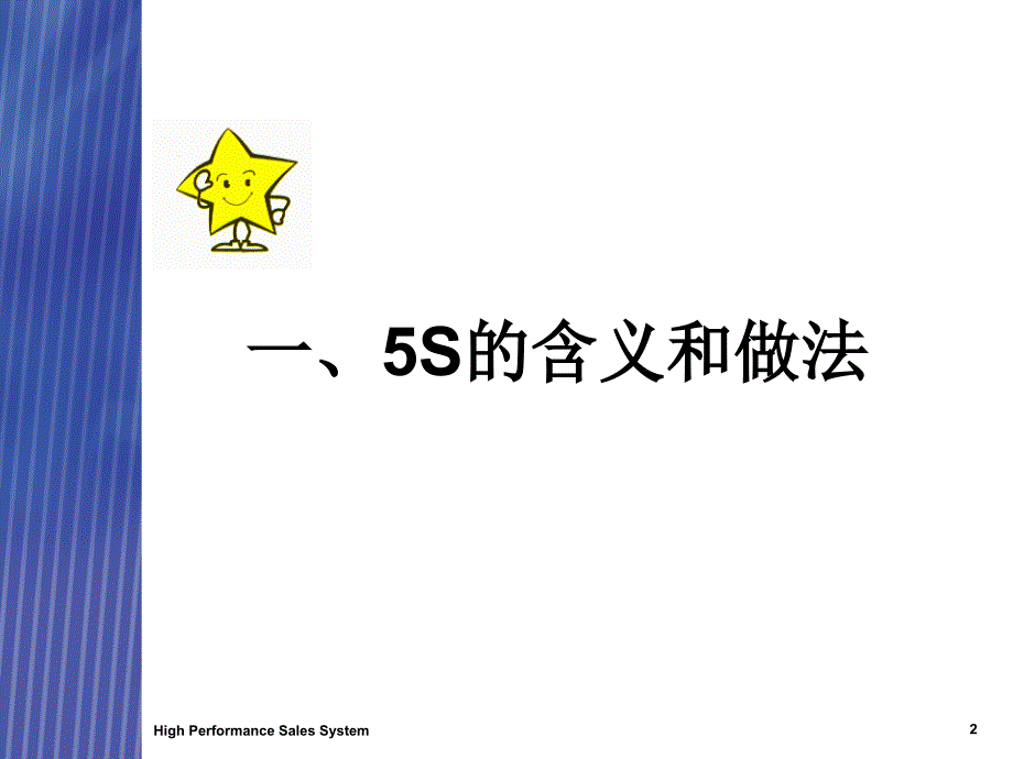 5s 6s管理_5s改善活动知识培训_第2页