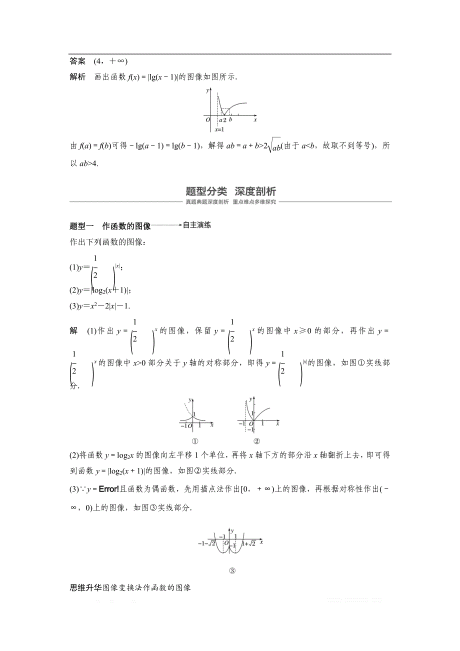 2019届高考数学大一轮复习讲义：第二章　函数概念与基本初等函数Ⅰ 第7讲　函数的图像.7 _第4页