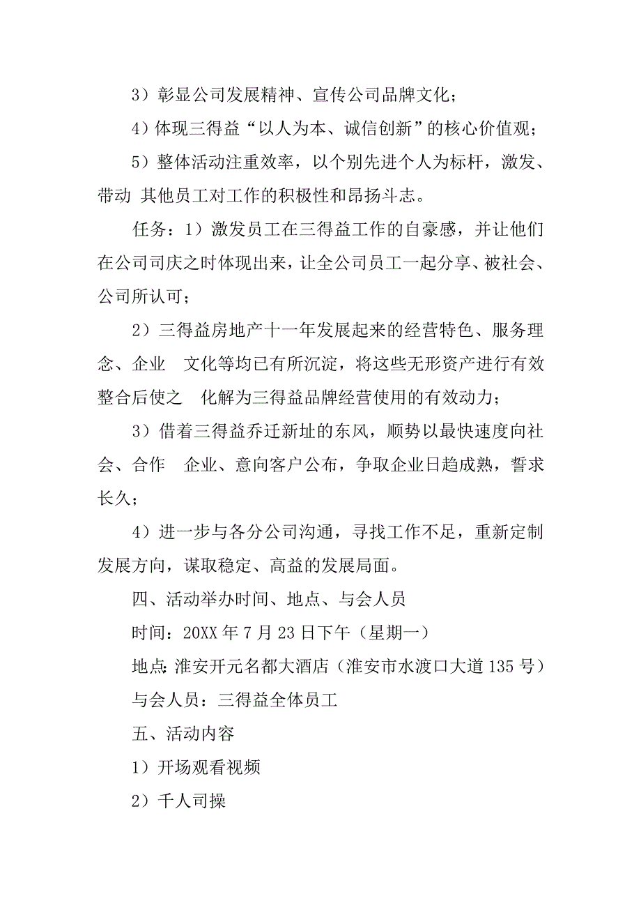 司庆员工活动总结.doc_第2页