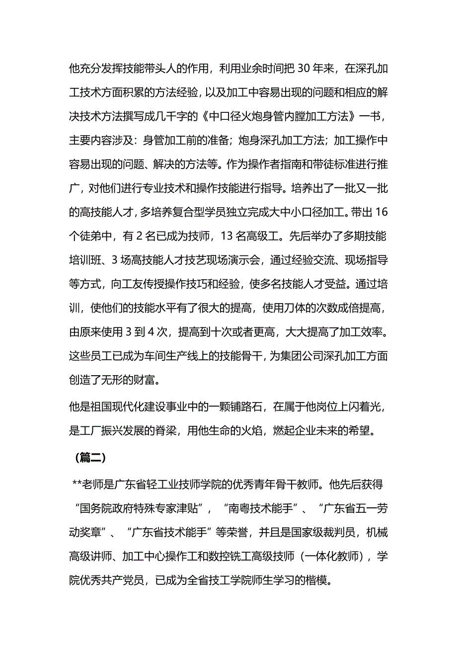 技术能手先进个人事迹范文三篇_第3页