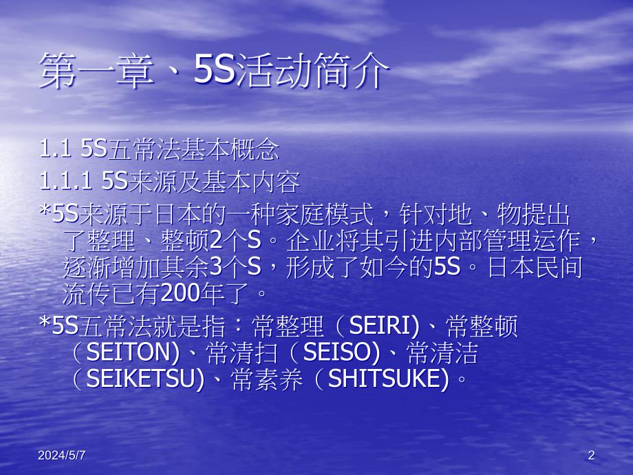 5s 6s管理_企业5s实战培训教材_第2页