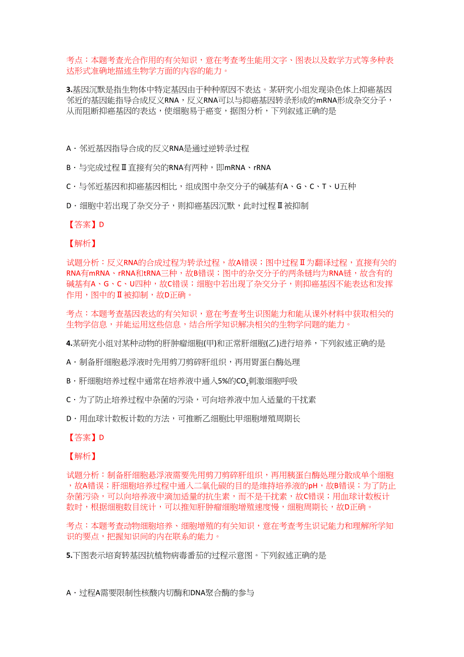 2013-2014学年广东省广州市越秀区高二下学期期末考试生物试卷(带解析)_第2页