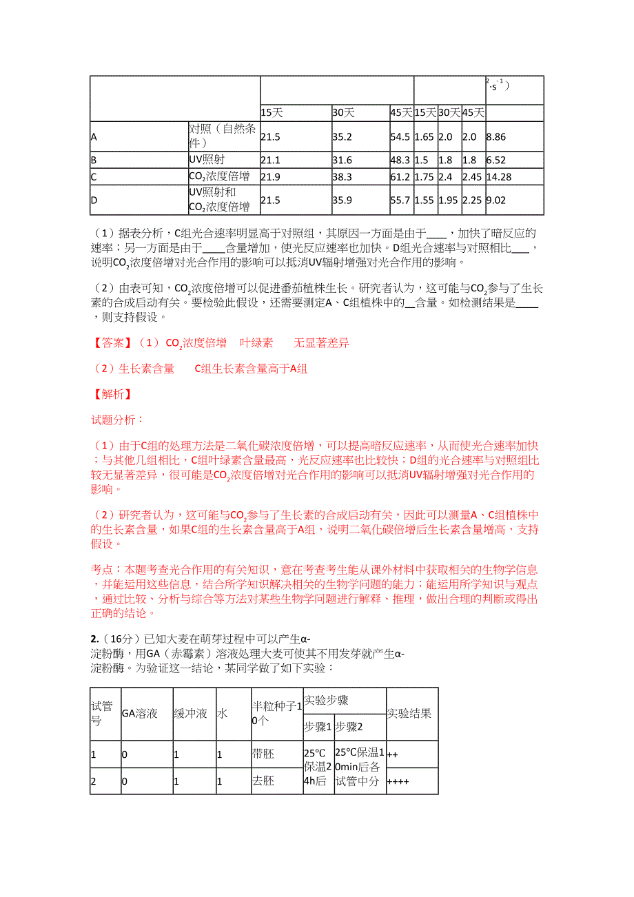 2013-2014学年广东省广州市越秀区高二下学期期末考试生物试卷(带解析)_第4页