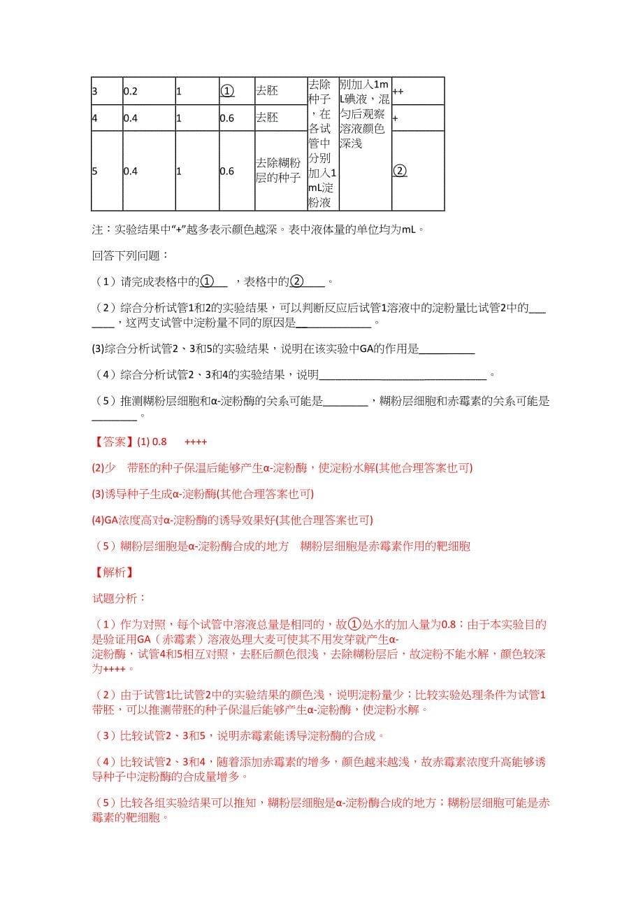 2013-2014学年广东省广州市越秀区高二下学期期末考试生物试卷(带解析)_第5页