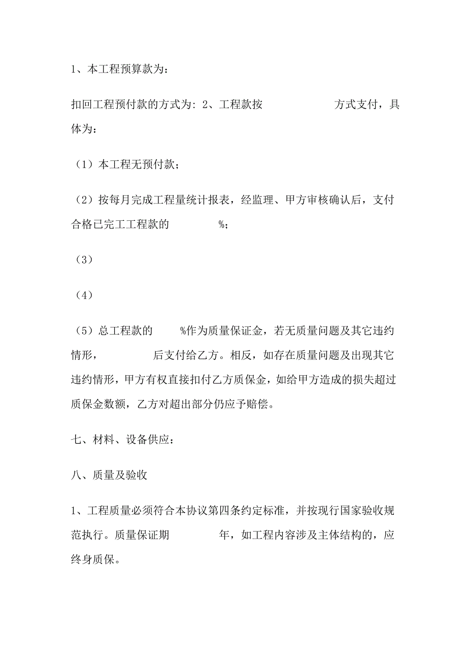 2018最新工程承包协议书范本_第4页