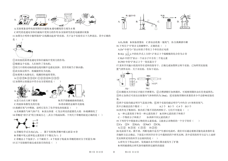 八下科学浙江省萧山区临浦片2016-2017学年第二学期期中八年级科学质量检测试题卷(附答案)_第2页