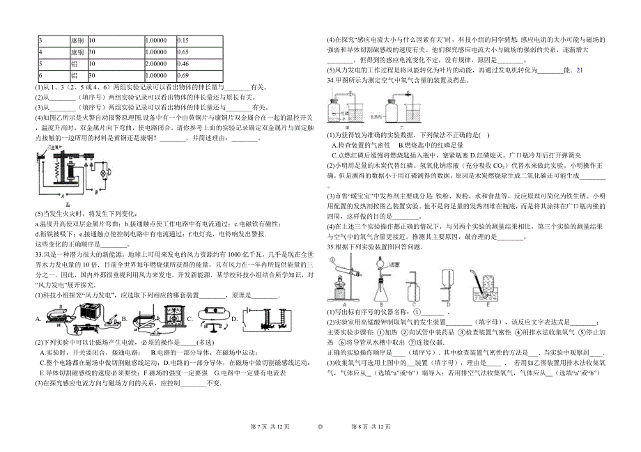 八下科学浙江省萧山区临浦片2016-2017学年第二学期期中八年级科学质量检测试题卷(附答案)_第4页