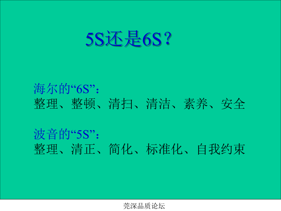 5s 6s管理_5s的实战培训讲座_第2页