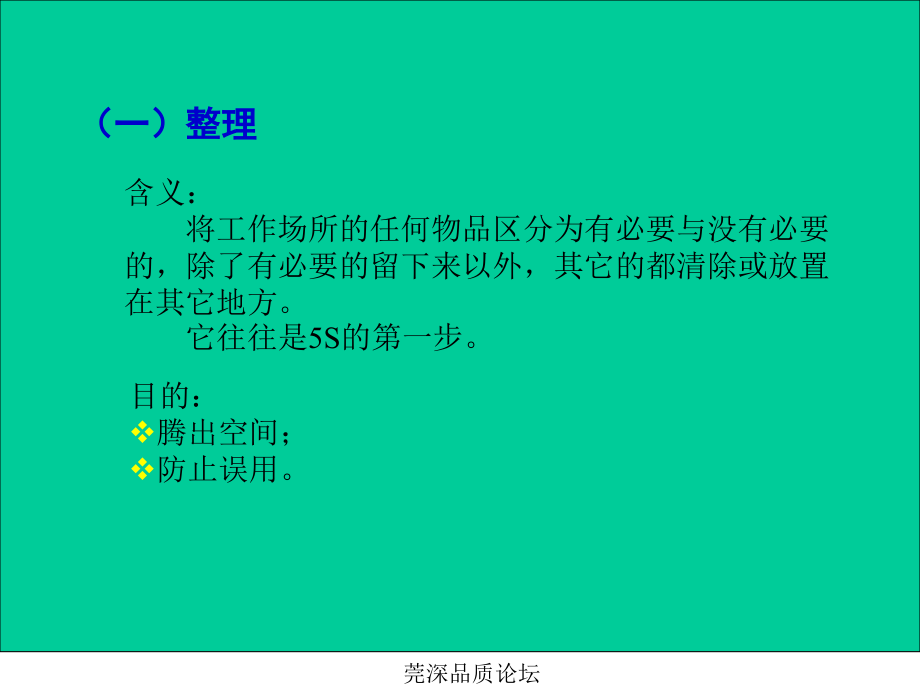 5s 6s管理_5s的实战培训讲座_第4页