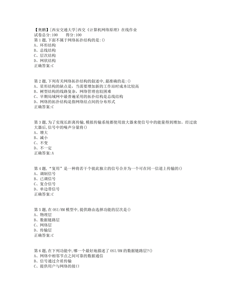 19秋学期西交《计算机网络原理》在线作业2（标准答案）_第1页