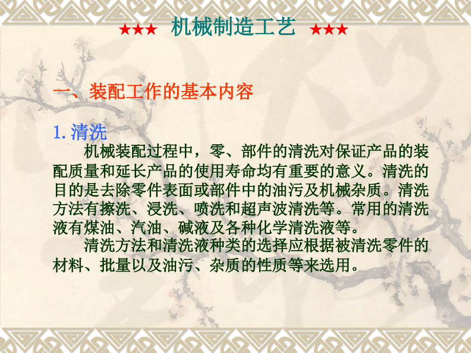 机械制造工艺教学课件作者第2版闵小琪电子教案及习题答案第七章_第3页