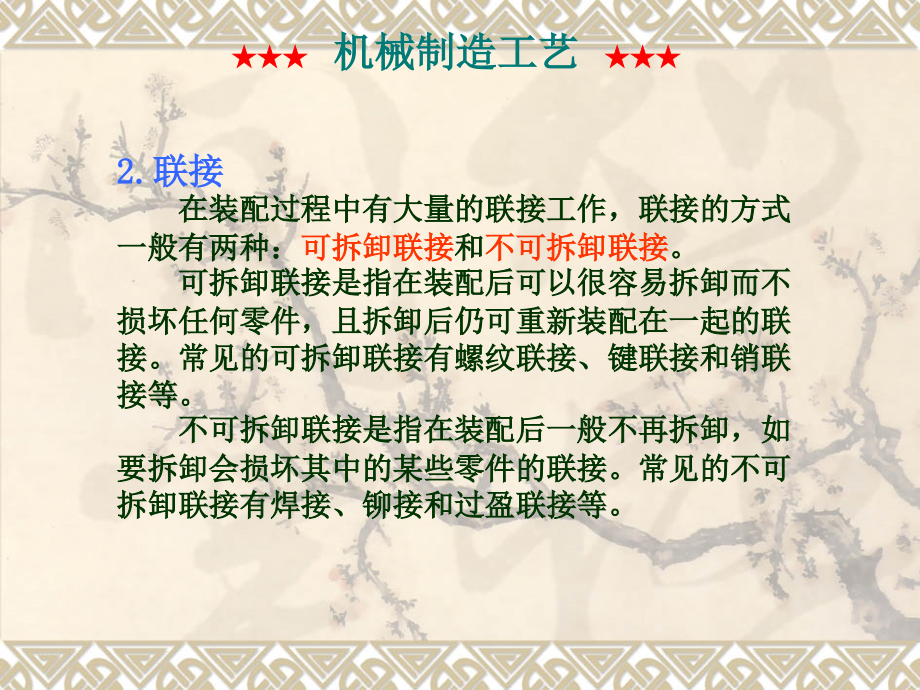 机械制造工艺教学课件作者第2版闵小琪电子教案及习题答案第七章_第4页