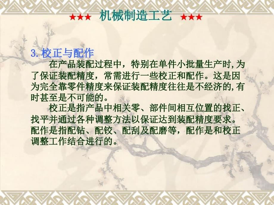 机械制造工艺教学课件作者第2版闵小琪电子教案及习题答案第七章_第5页