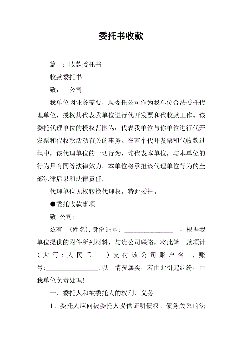 委托书收款.doc_第1页