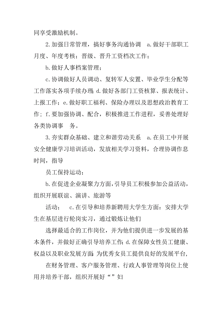 20xx年劳资员工作计划_第4页