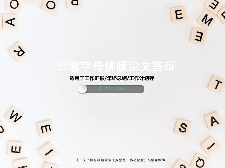 创意字母排版论文答辩_第1页