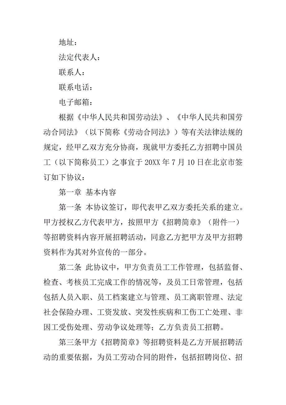 单位委托某人代理招搬运工需要签订什么合同_第2页