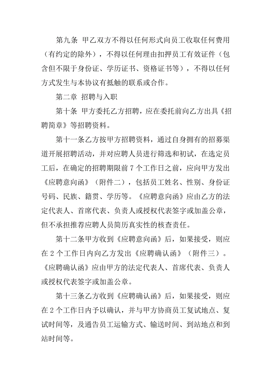 单位委托某人代理招搬运工需要签订什么合同_第4页