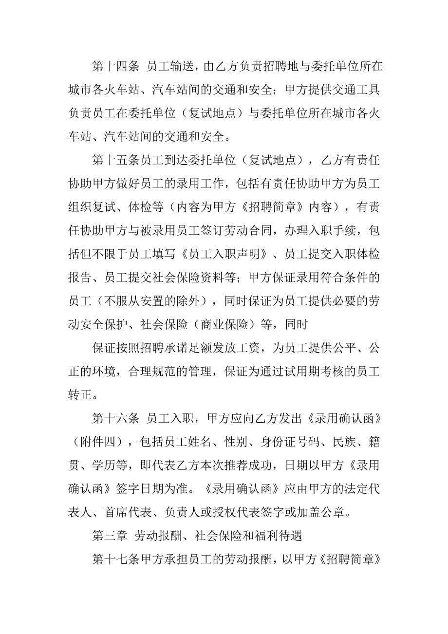 单位委托某人代理招搬运工需要签订什么合同_第5页