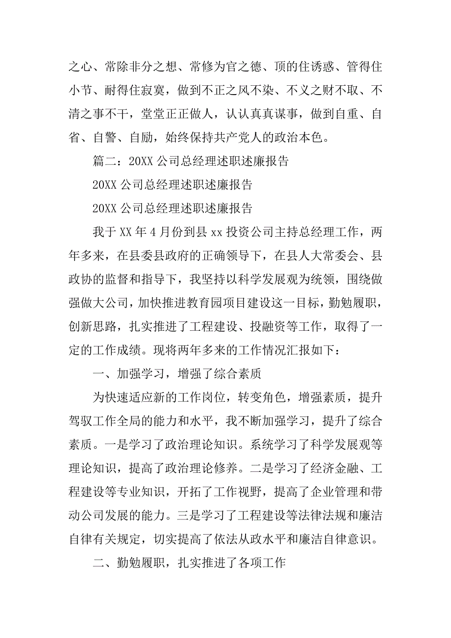 单位述职述廉报告20xx_第2页