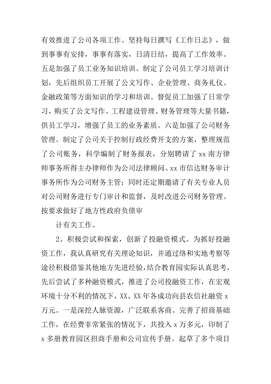 单位述职述廉报告20xx_第4页