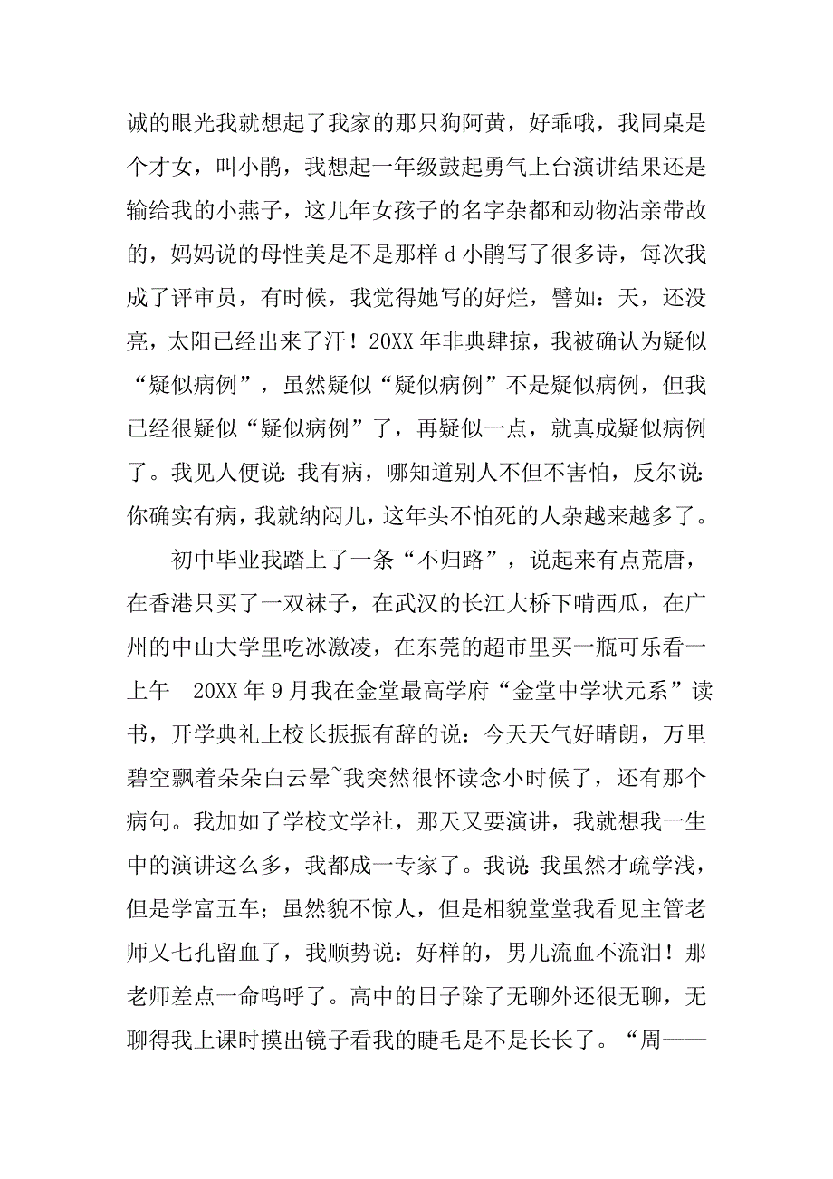 大学演讲稿搞笑_第3页