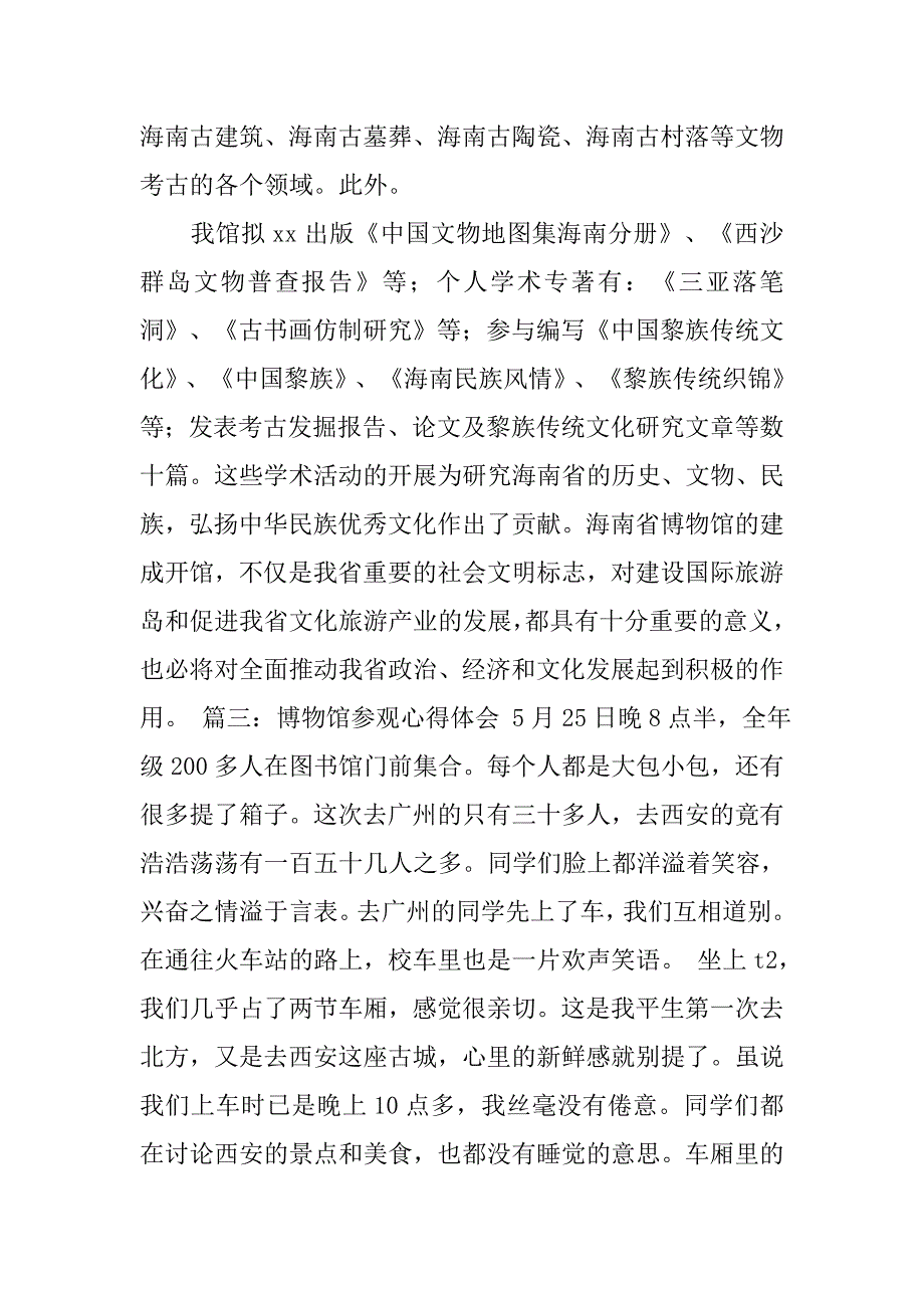 博物馆心得体会怎么写_第4页