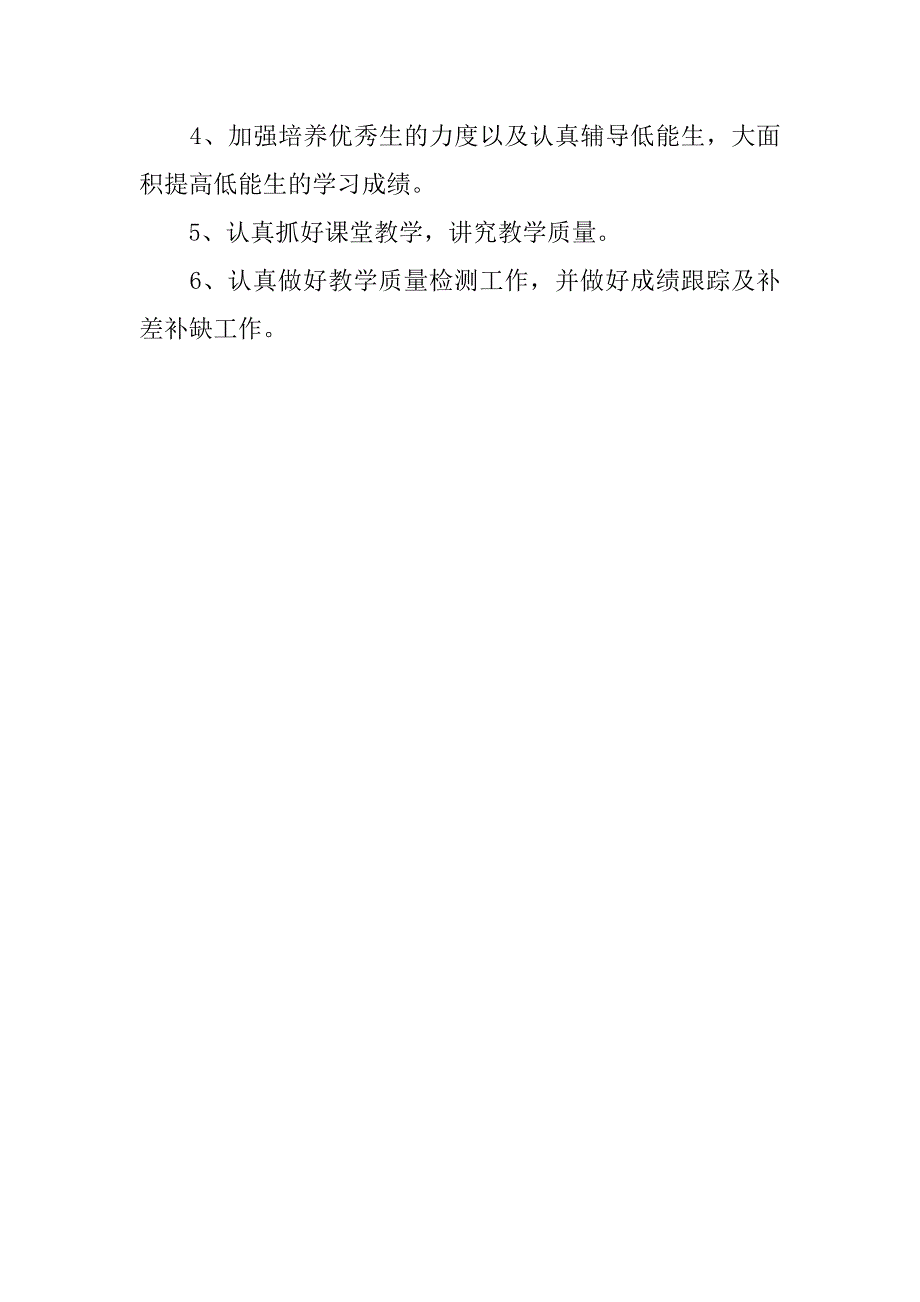 小学一年级上册数学期中检测试卷质量分析.doc_第4页