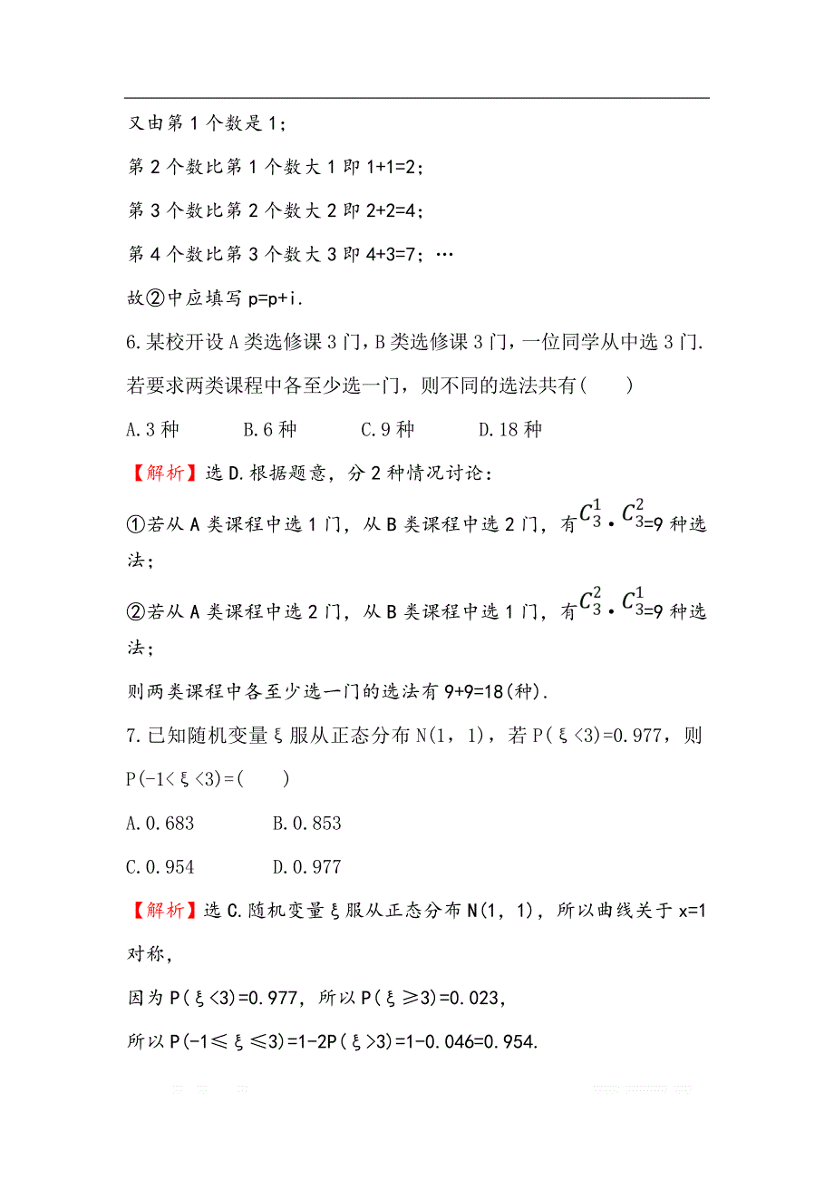 2018届高三数学（理人教版）二轮复习高考小题标准练：（十六） _第3页