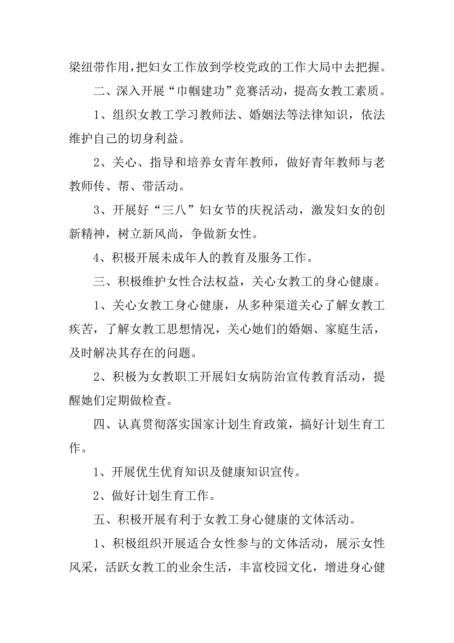 学校职工工作计划.doc_第2页