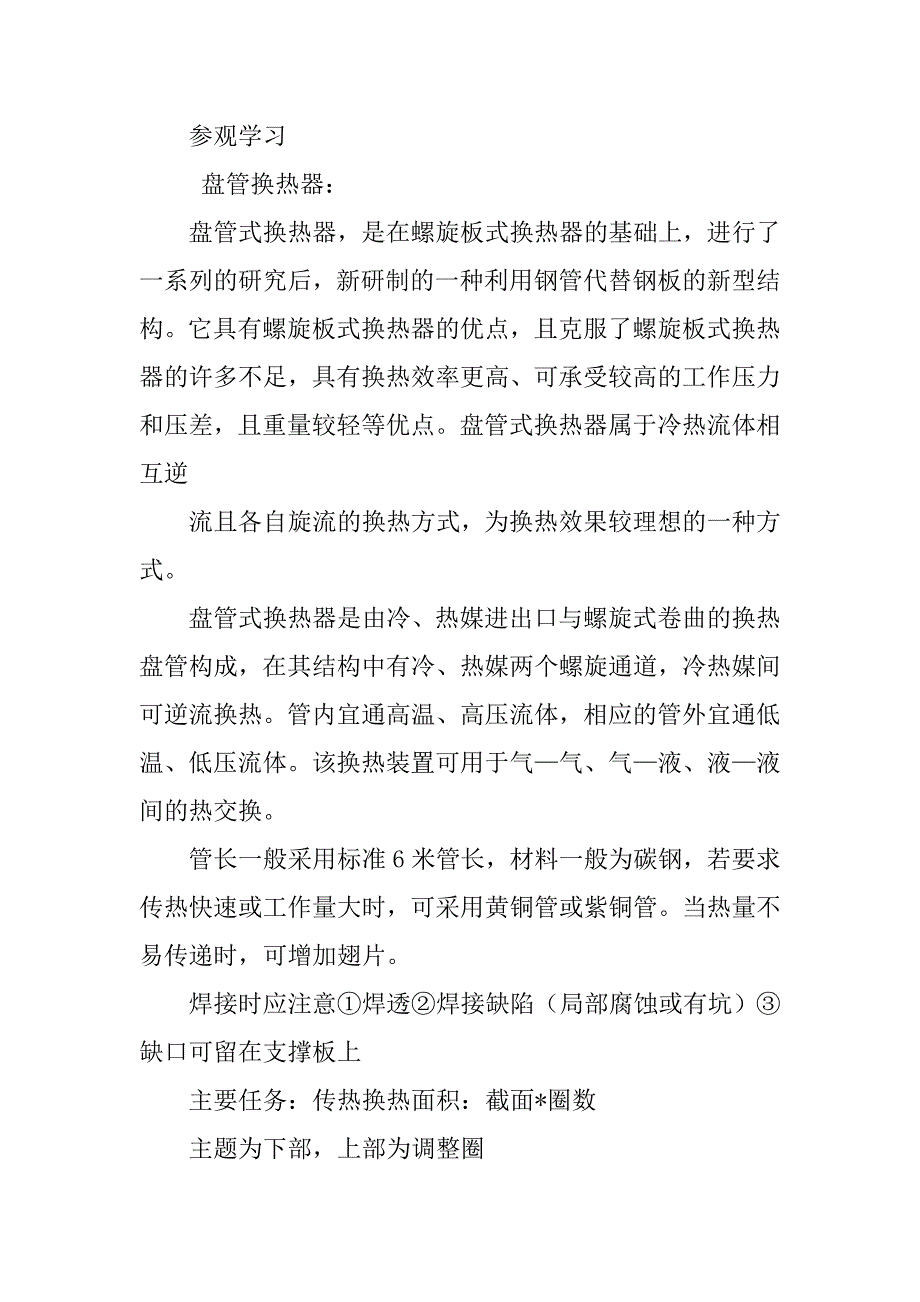 压力容器生产实习报告.doc_第4页