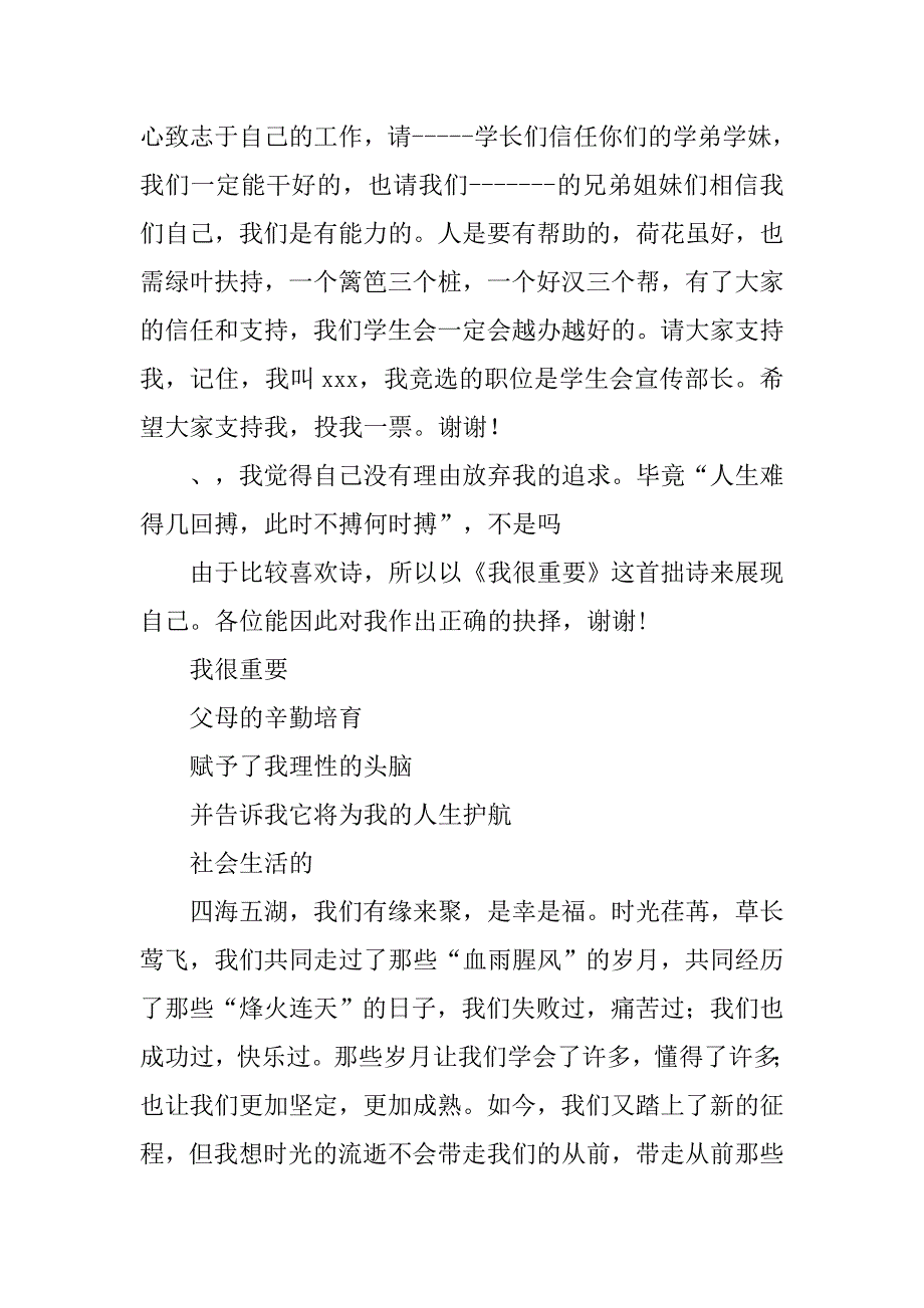 学生会选举演讲稿100字左右.doc_第4页