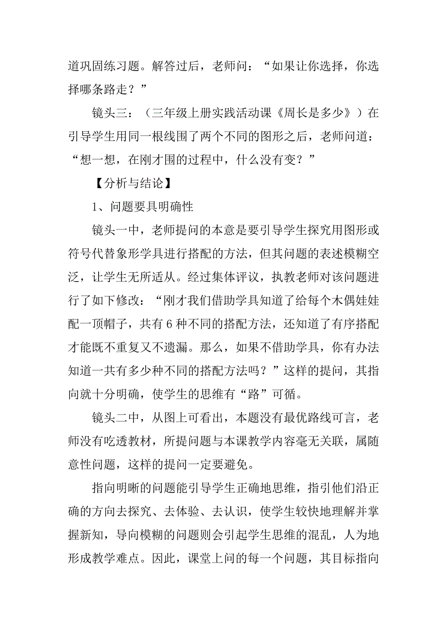 抓问题设计　促教学高效小学老师教学案例.doc_第2页