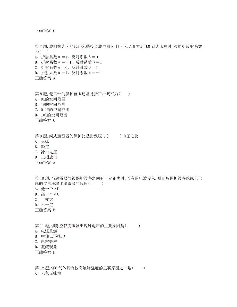 19秋学期西交《高电压技术（高起专）》在线作业（标准答案）_第2页