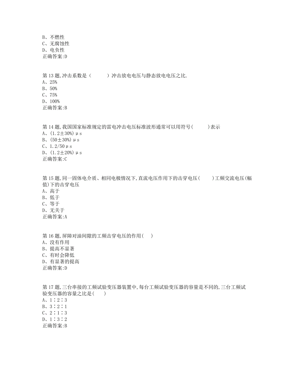 19秋学期西交《高电压技术（高起专）》在线作业（标准答案）_第3页