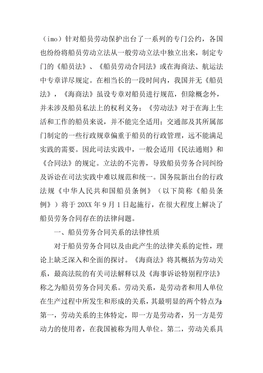 船员劳务合同纠纷案件._第3页