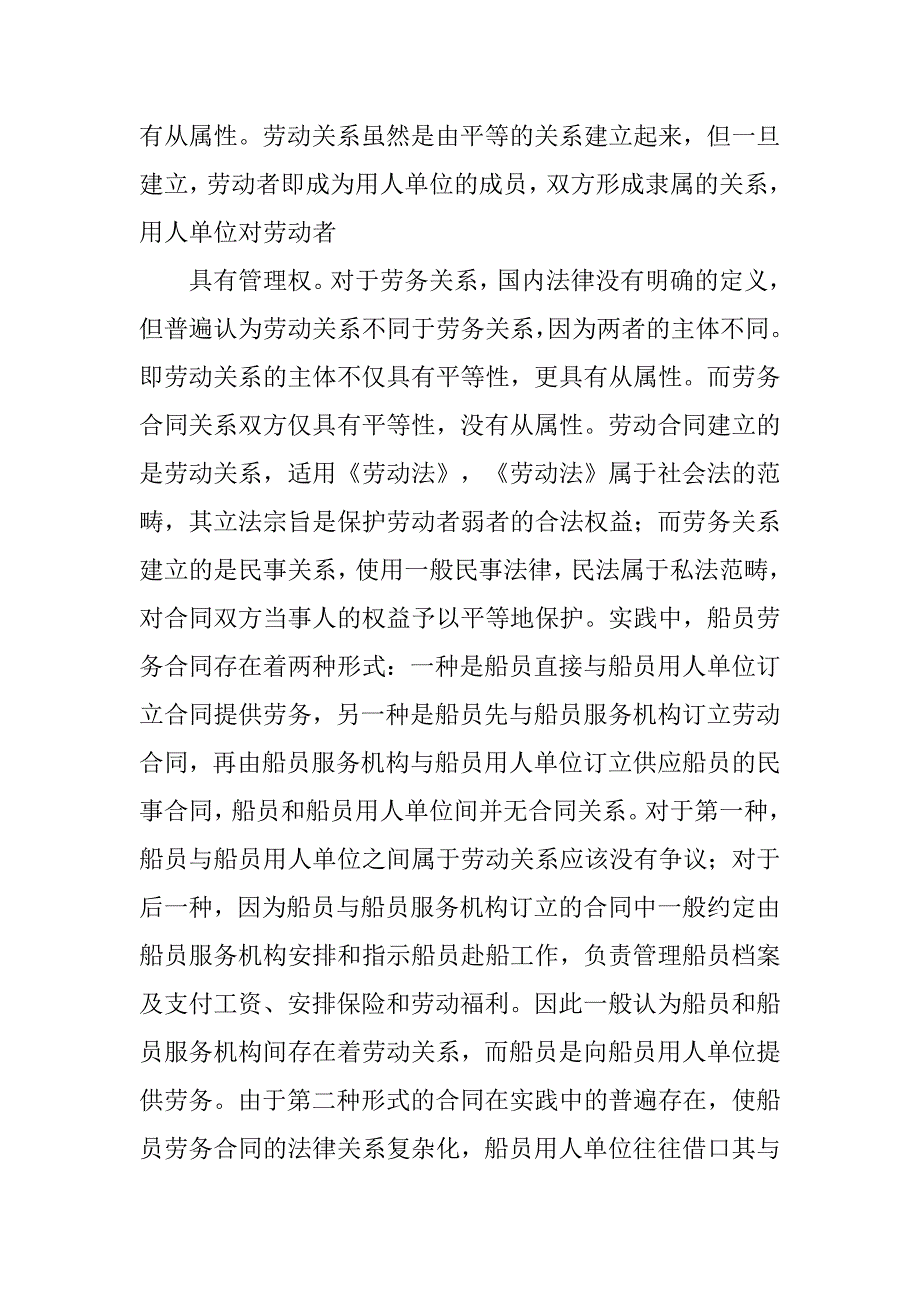 船员劳务合同纠纷案件._第4页